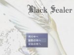 「Black Sealer」の紹介とSSG