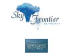 「スカイフロンティア」の紹介とSSG