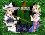 「東方黒霧森」の紹介とSSG