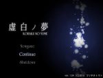 「虚白ノ夢」の紹介とSSG