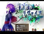「魔界都市リヴァイア」の紹介とSSG