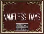 「NAMELESS DAYS」の紹介とSSG