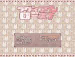 「ラヴィアンローズ！」の紹介とSSG